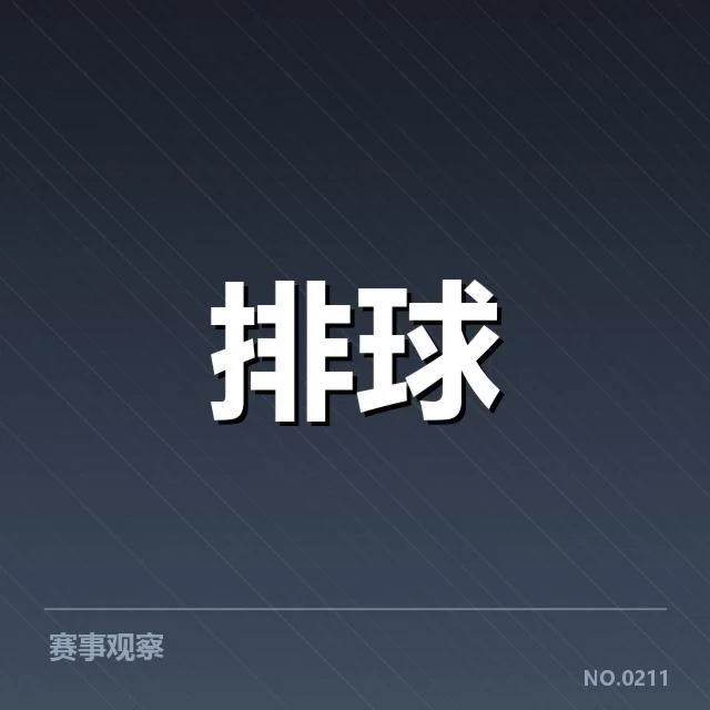 广东女排和江苏女排技术表现梳理