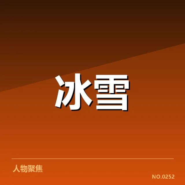 高山滑雪世界杯编排：赛事安排为何频繁调整
