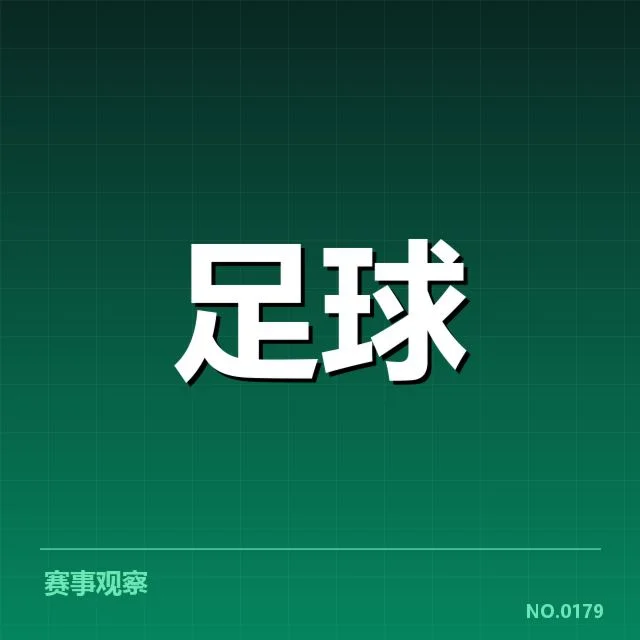 近期引援名单及赛程时间节点