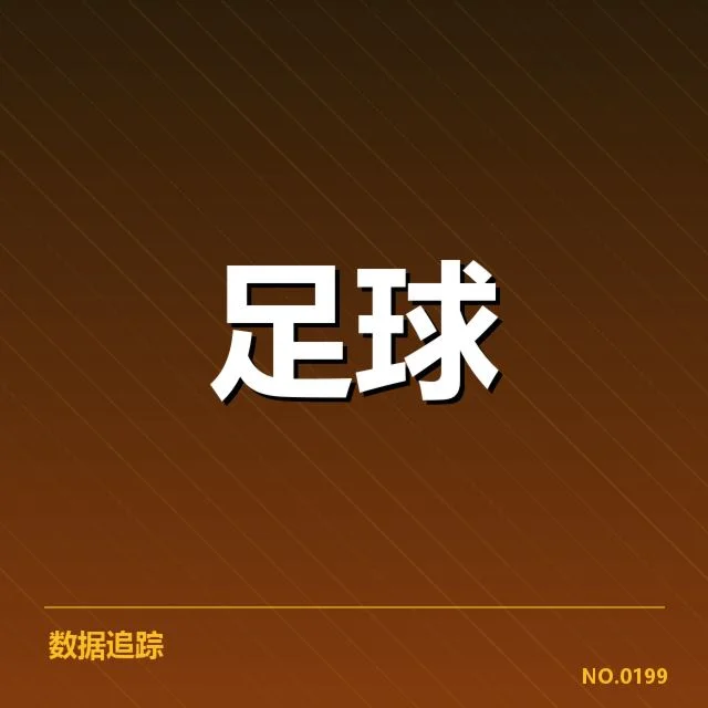 保级战：奥林匹亚科斯保级形势如何演变