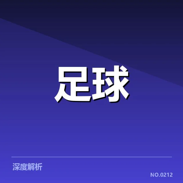 欧洲杯球场建设：设施完善与挑战存在哪些问题
