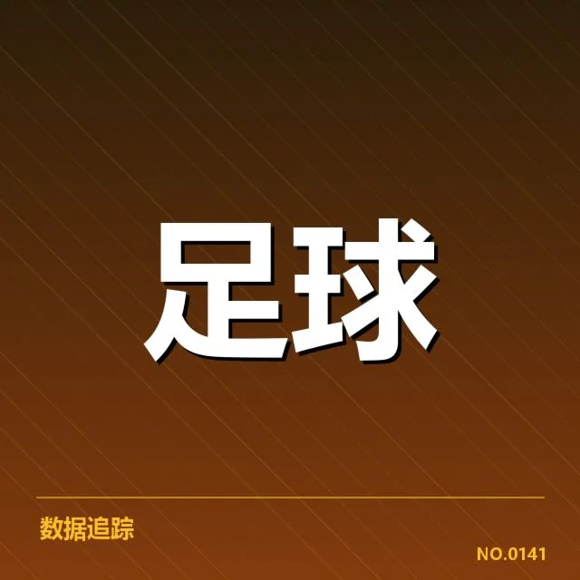 确认的轮换名单及赛程安排